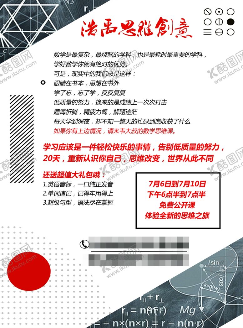 编号：90237307070819549711【酷图网】源文件下载-培训班宣传单