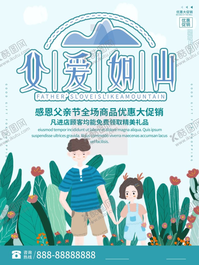 编号：47967412130414541496【酷图网】源文件下载-父亲节海报