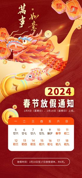 2024春节放假通知海报