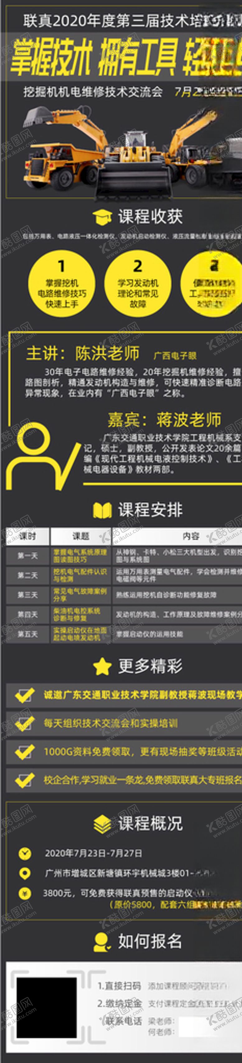 编号：41168910112230141613【酷图网】源文件下载-培训长图