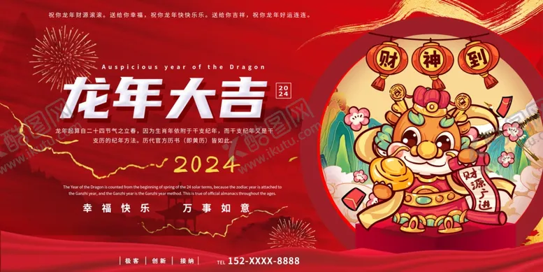 编号：88468401262127458294【酷图网】源文件下载-龙年大吉海报