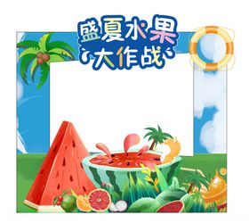 夏日生活节拍照框