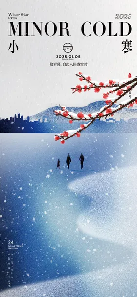 小寒