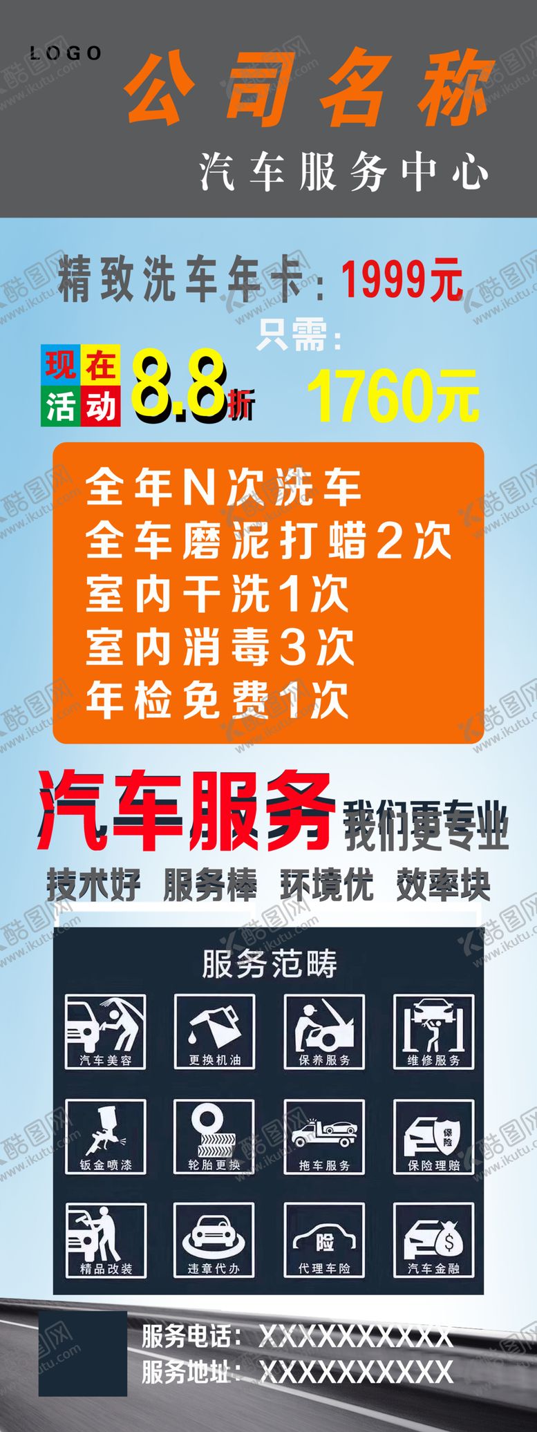 编号：28117310171219373980【酷图网】源文件下载-汽车展架