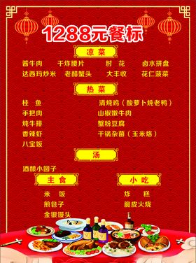 年夜饭菜单菜谱图片