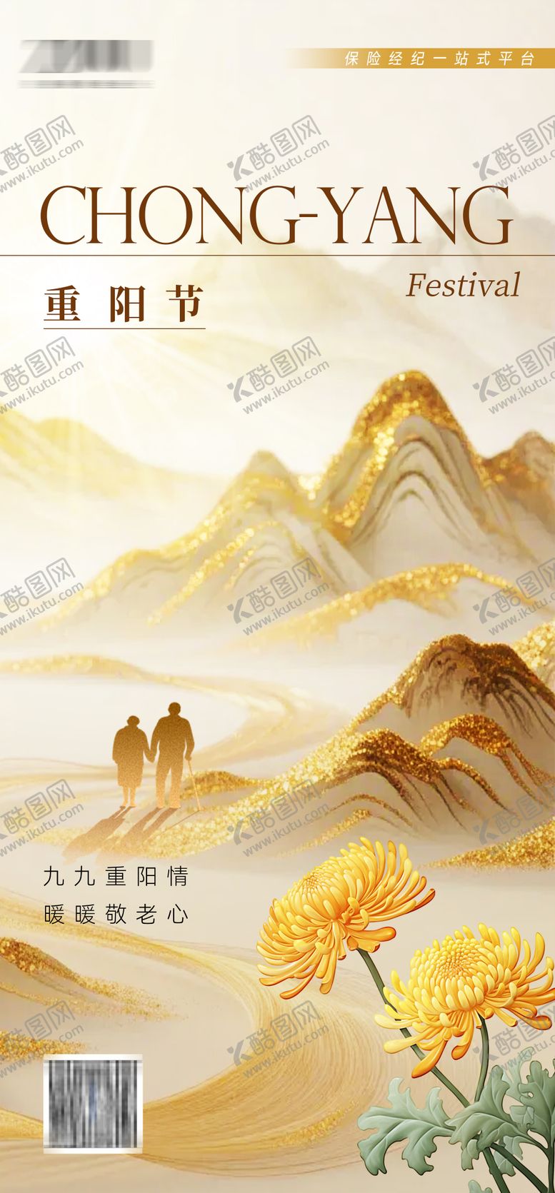 编号：72020910281037381363【酷图网】源文件下载-重阳节海报