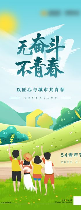 五四青年节创意海报