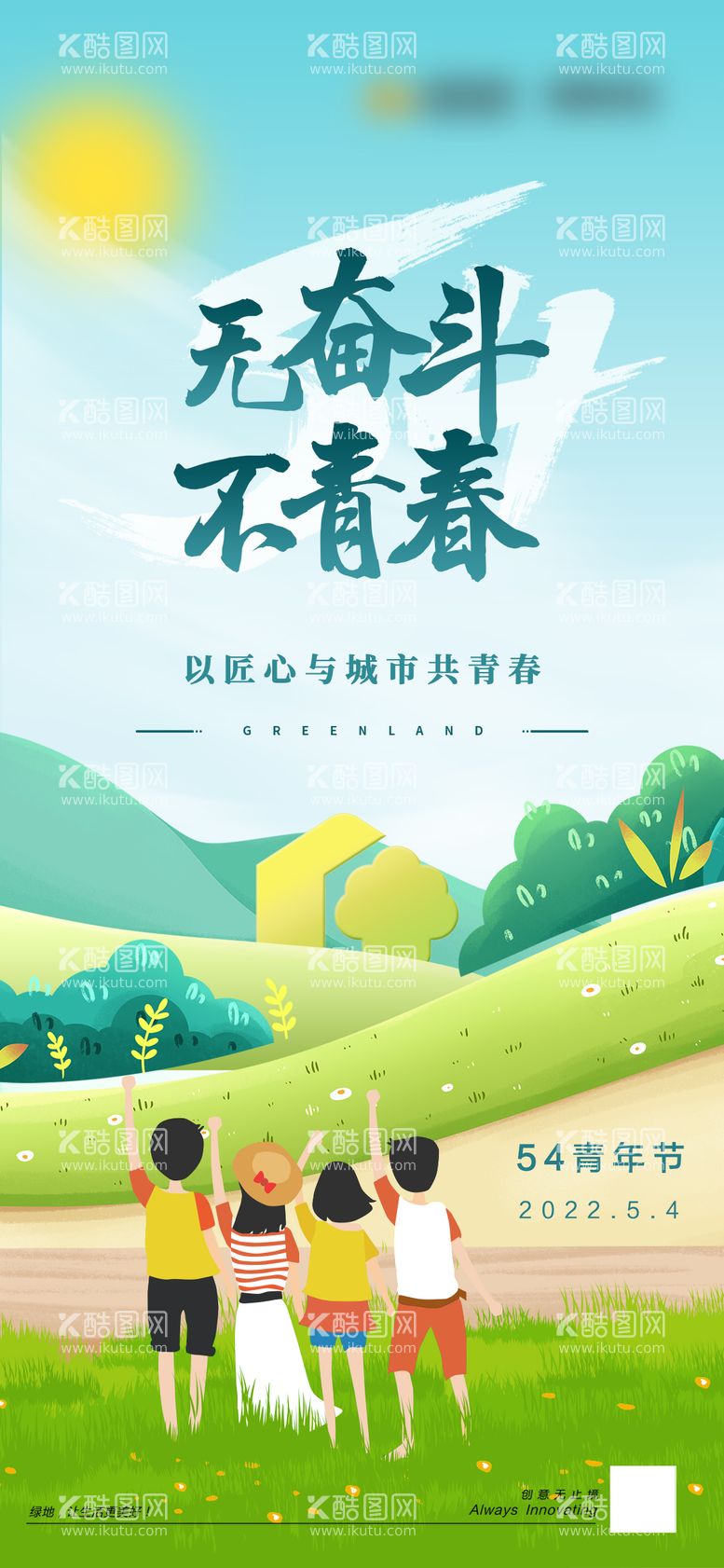 编号：95759111291815338703【酷图网】源文件下载-五四青年节创意海报