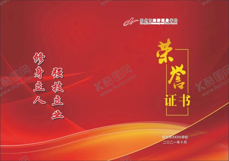 编号：75893612131641391064【酷图网】源文件下载-荣誉证书封皮