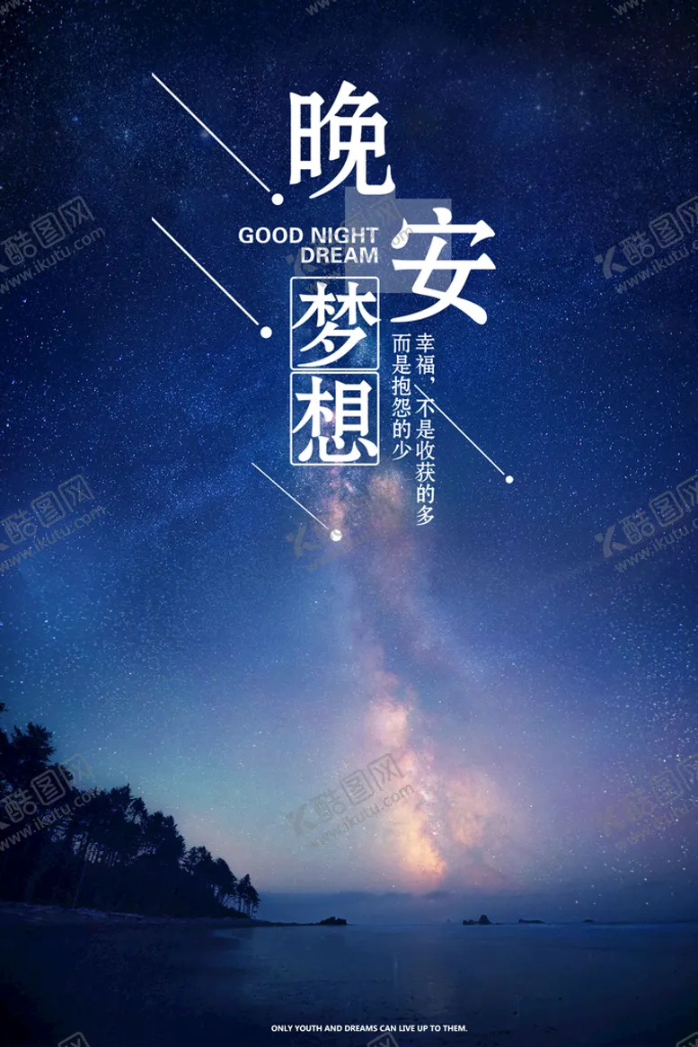 编号：25960710061952165603【酷图网】源文件下载-晚安梦想