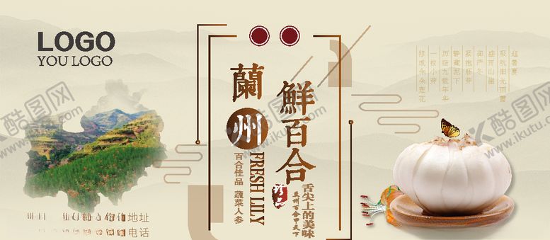 编号：65568205120844243382【酷图网】源文件下载-兰州百合贴纸平面图