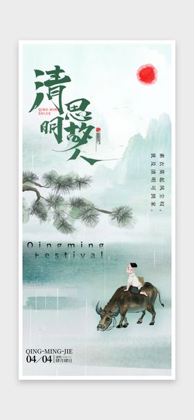 清明节海报