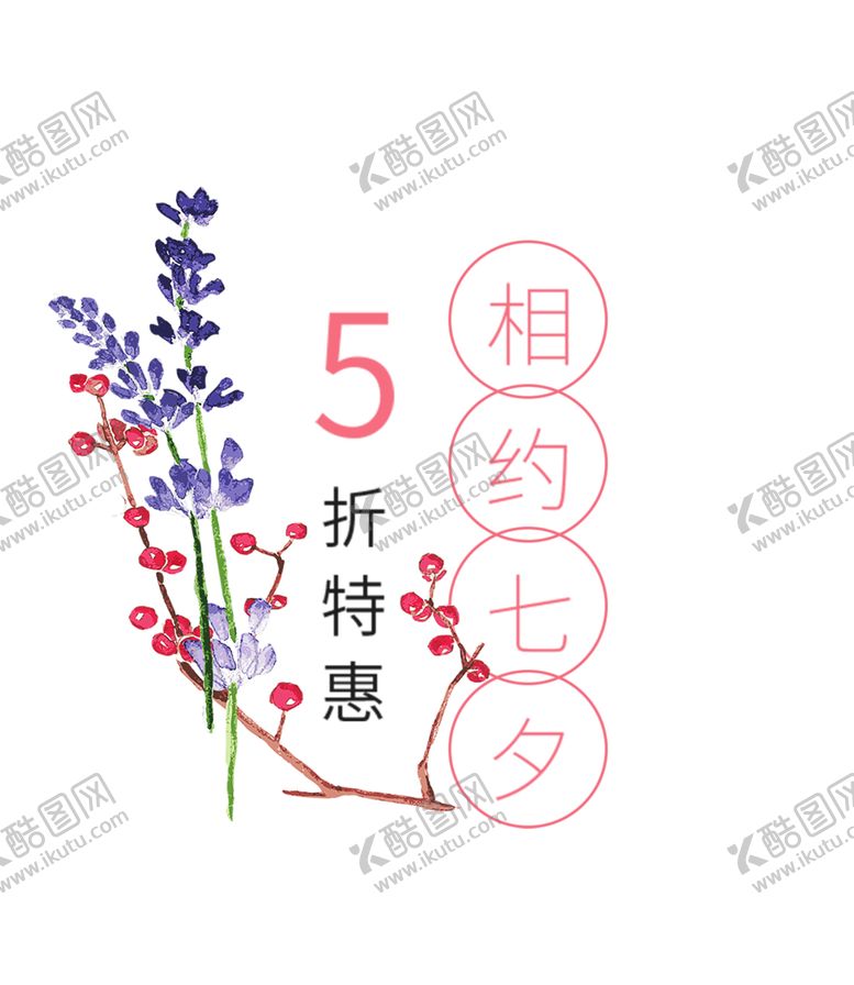 编号：95397407131710593923【酷图网】源文件下载-浪漫素材