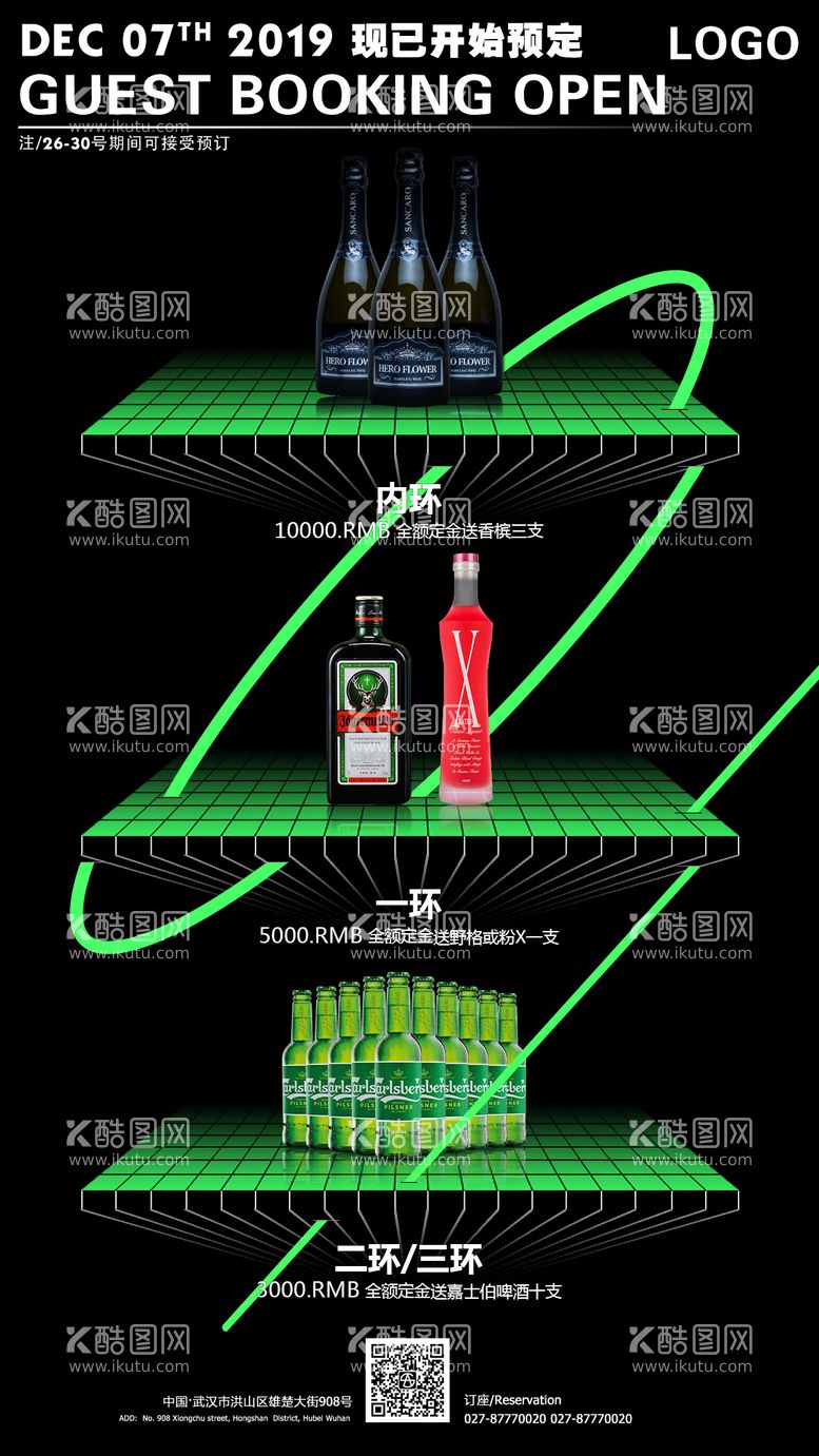 编号：73971911200954014064【酷图网】源文件下载-酒水海报