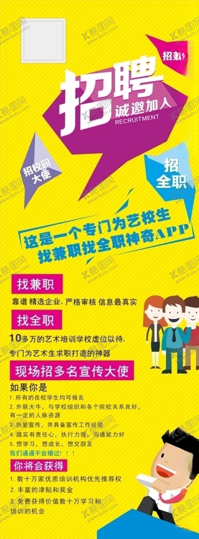 编号：86671107010931569328【酷图网】源文件下载-招聘