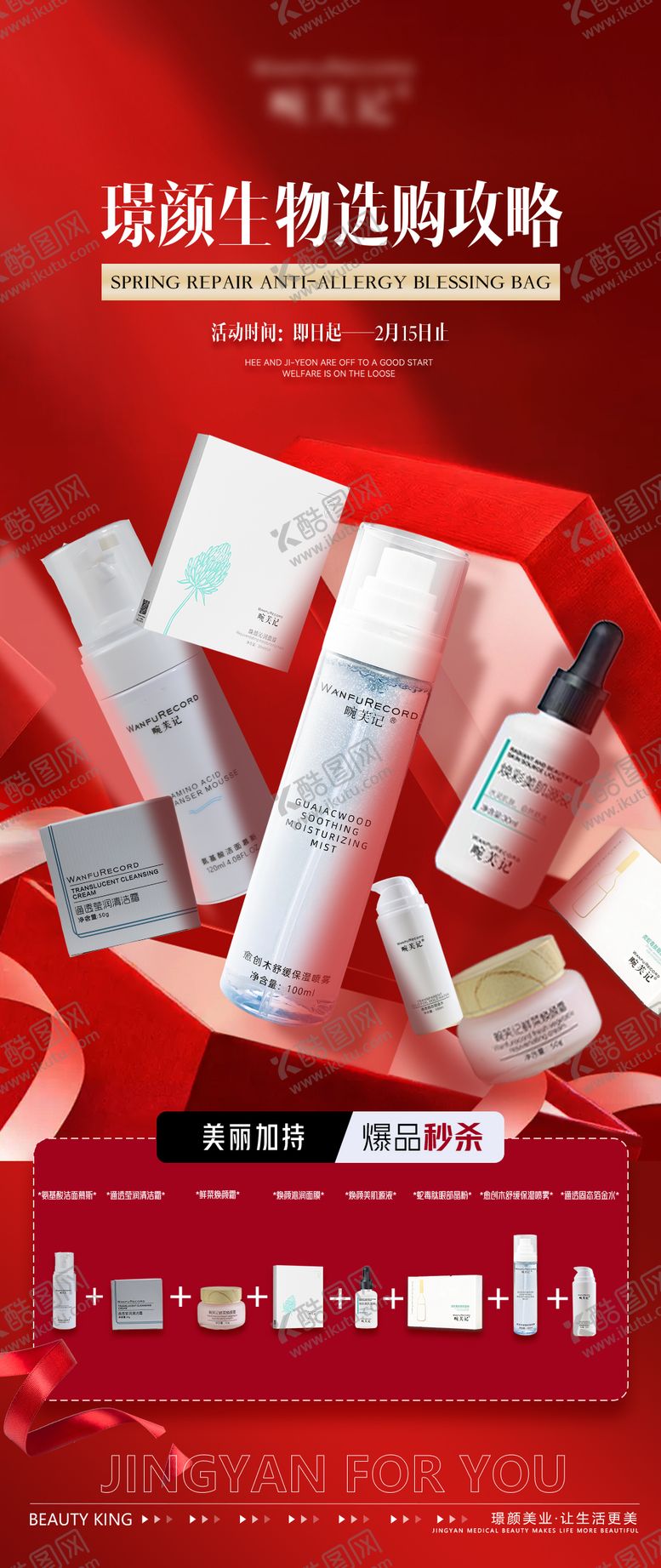 编号：68391809080640133562【酷图网】源文件下载-医美皮肤产品选购攻略