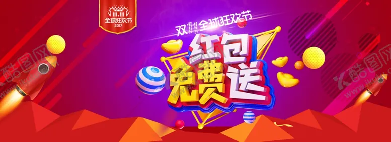 编号：54099312082147592769【酷图网】源文件下载-双11海报