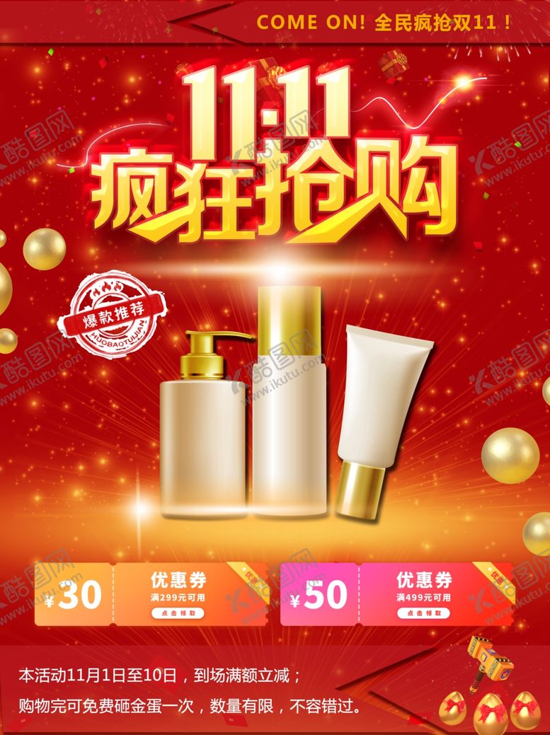 编号：27863109251130132477【酷图网】源文件下载-双11促销