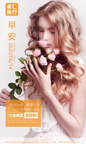 医美整形医疗美容海报活动套餐