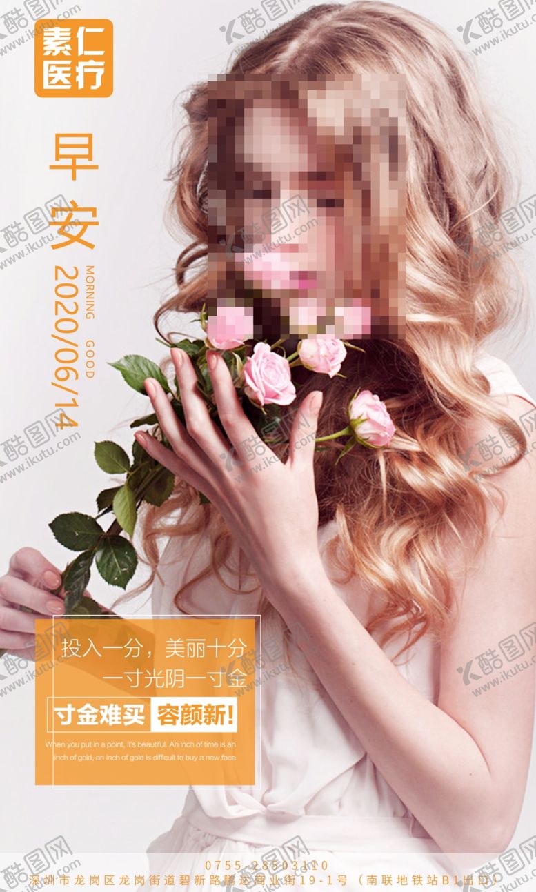 编号：22764805061616139300【酷图网】源文件下载-医美早安整形海报医疗美容