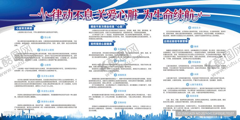 编号：81399004151219226843【酷图网】源文件下载-律动不息关爱心脏为生命续航