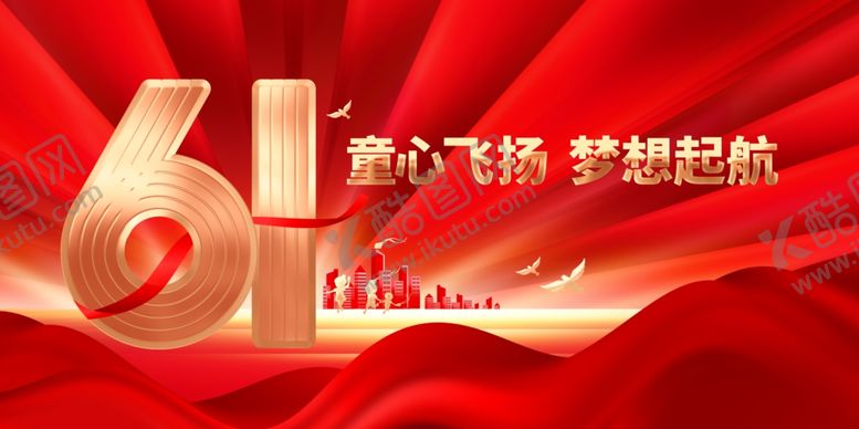 编号：19390905241953367309【酷图网】源文件下载-61周年庆典梦想飞扬