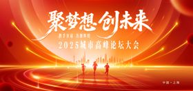 红色年会展板主KV