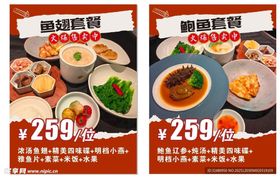 美味日料套餐优惠促销