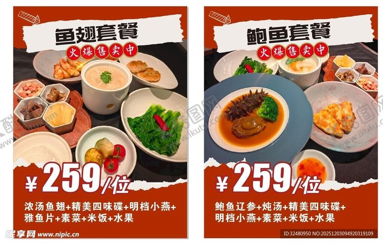 编号：55048012192046546753【酷图网】源文件下载-美味日料套餐优惠促销