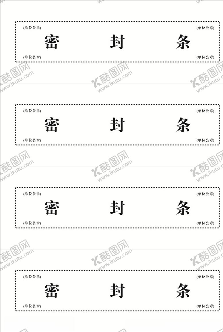 编号：35042109260400514586【酷图网】源文件下载-文件密封条