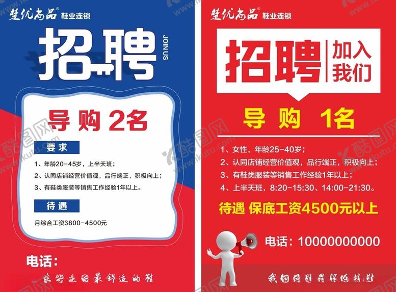 编号：60239105041100494955【酷图网】源文件下载-招聘海报