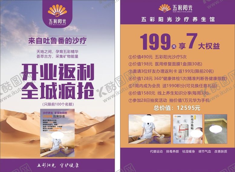 编号：68203701281604093283【酷图网】源文件下载-五彩阳光