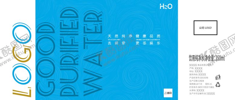 编号：32069509151512469428【酷图网】源文件下载-纯净水标签包装定制