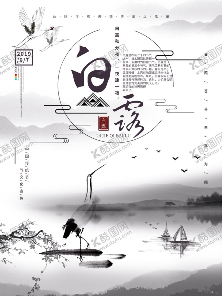 编号：60128009241926451333【酷图网】源文件下载-白露