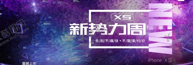 编号：35684610010431281525【酷图网】源文件下载-新势力周