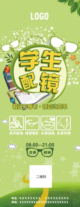 眼镜展架海报