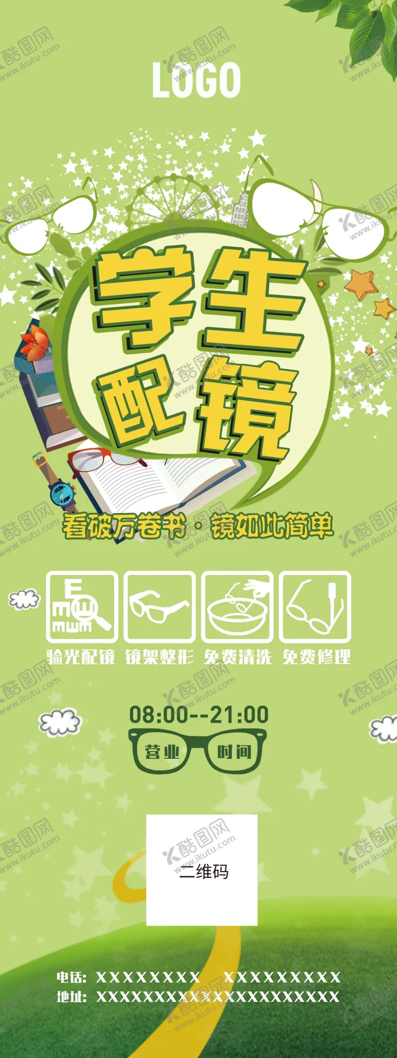 编号：23606106301204504084【酷图网】源文件下载-眼镜展架海报