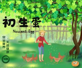 鸡蛋包装