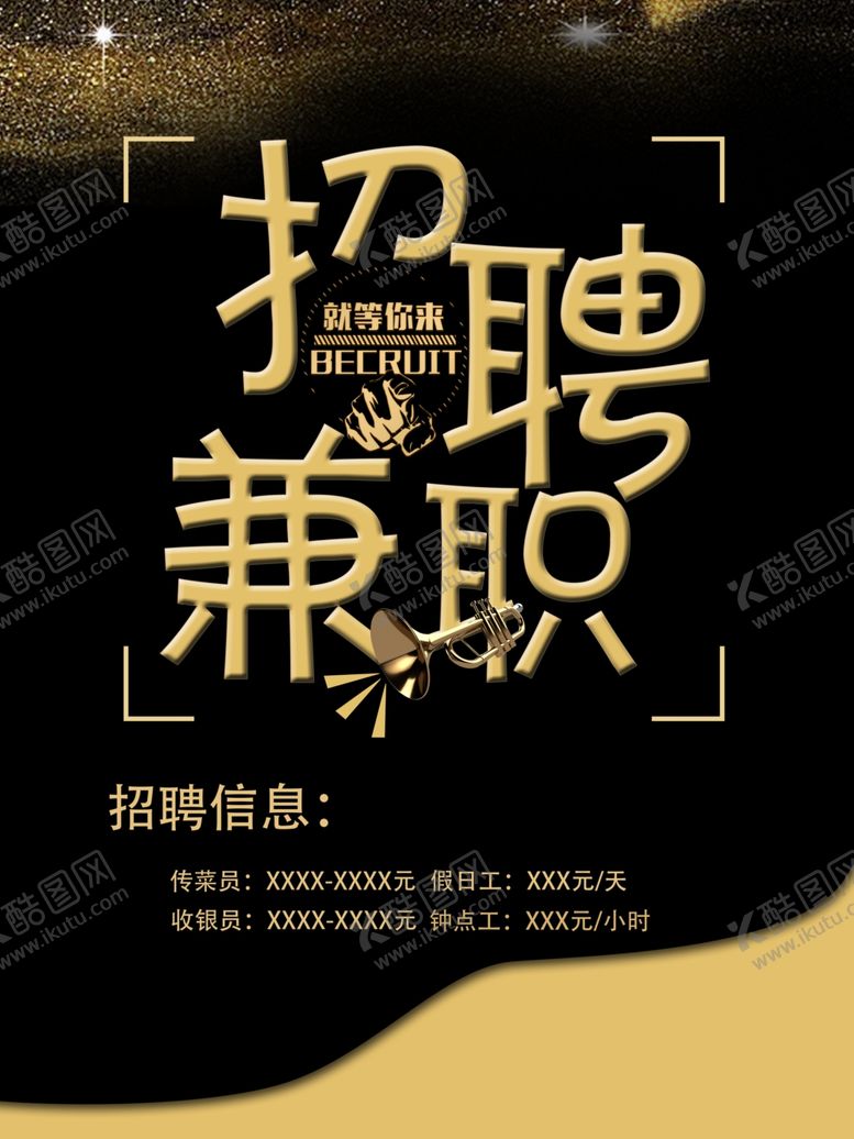 编号：51306910310127244165【酷图网】源文件下载-招聘