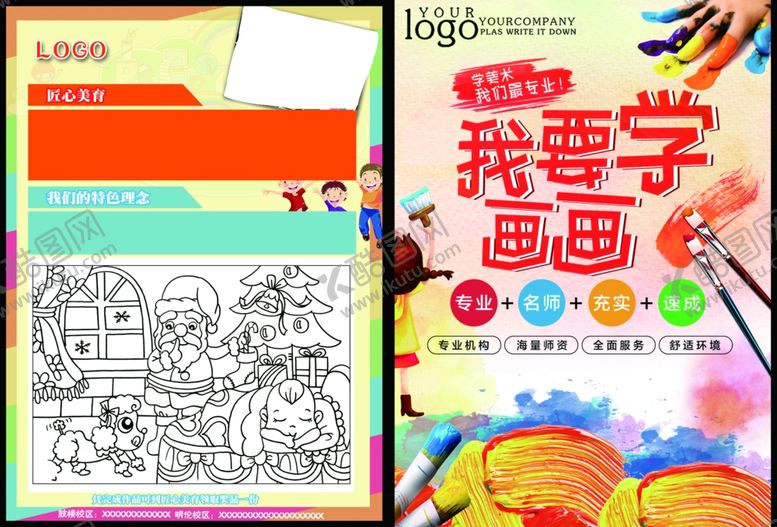 编号：71552010022239449385【酷图网】源文件下载-美术培训