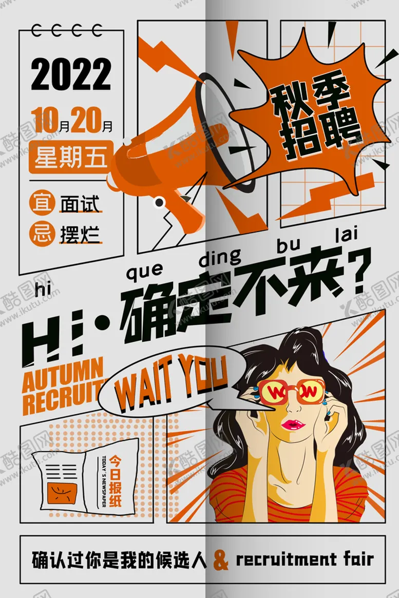 编号：30128409292314537645【酷图网】源文件下载-招聘设计