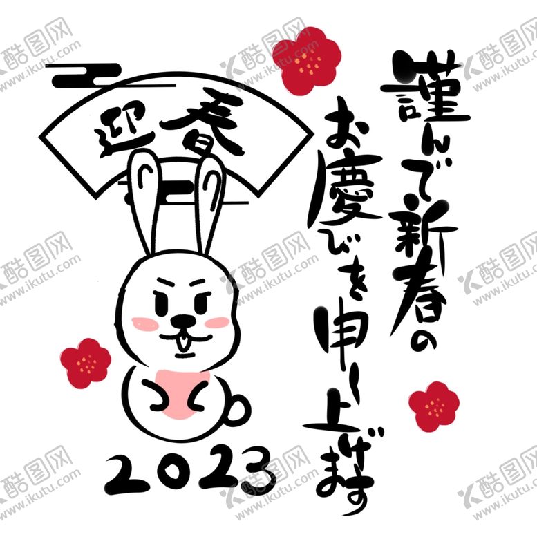编号：97272712160702148760【酷图网】源文件下载-2023兔年新年素材