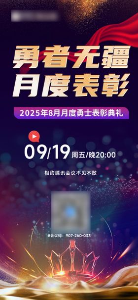 微商表彰颁奖活动海报