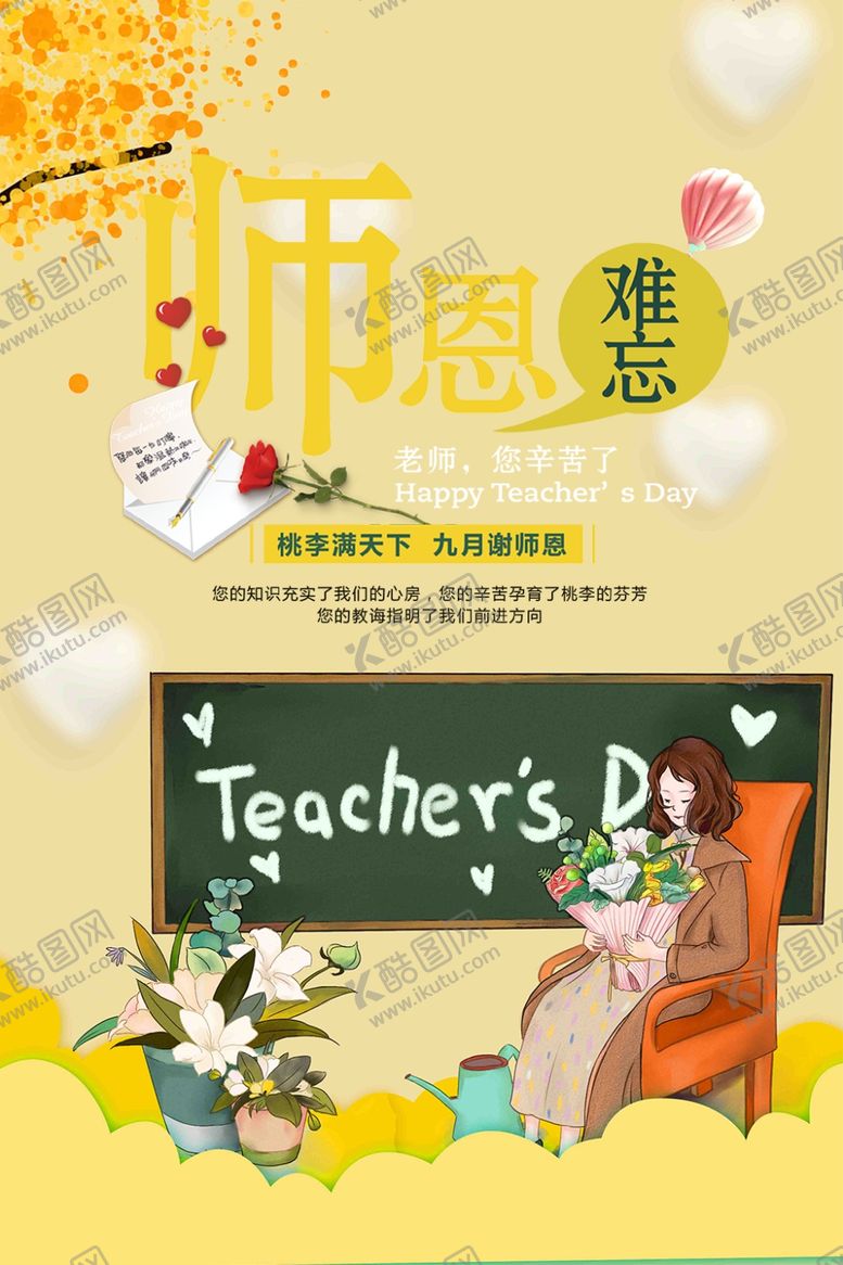 编号：27243707040735533522【酷图网】源文件下载-教师节