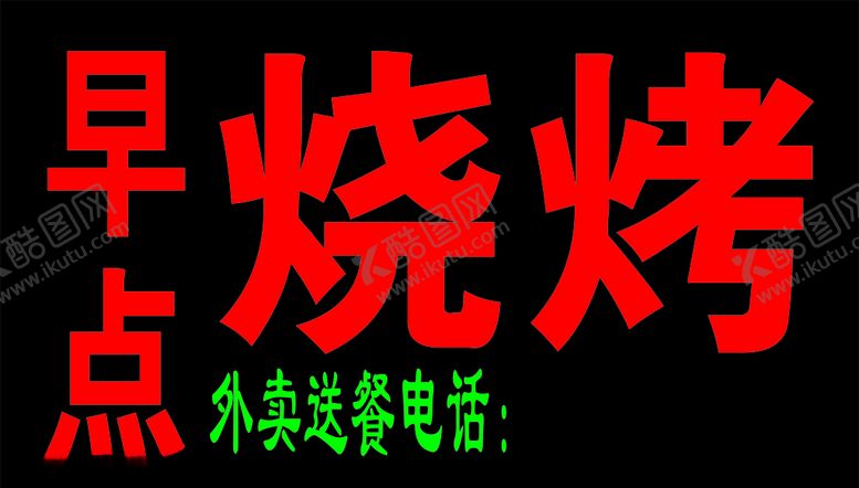 编号：46959404300739148595【酷图网】源文件下载-灯箱