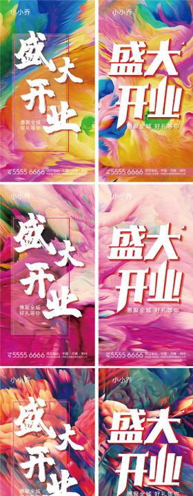 盛大开业海报爆炸肌理纹理炫彩