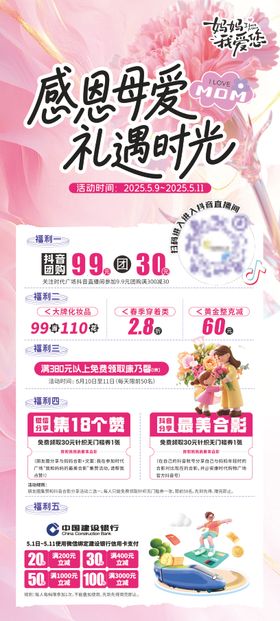 母亲节活动宣传海报
