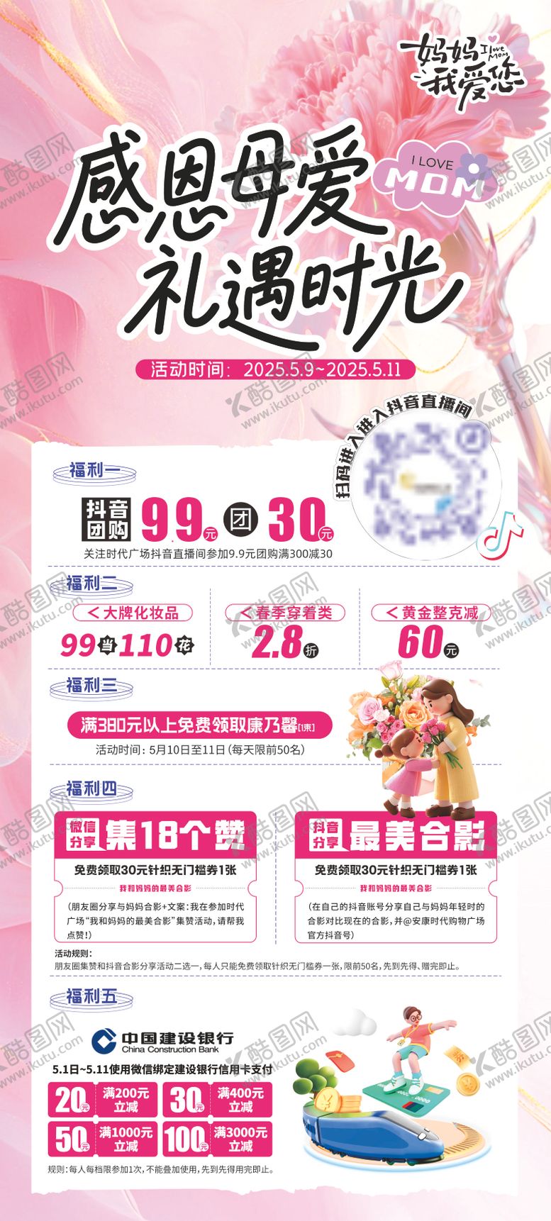 编号：79584405092205433543【酷图网】源文件下载-母亲节活动宣传海报