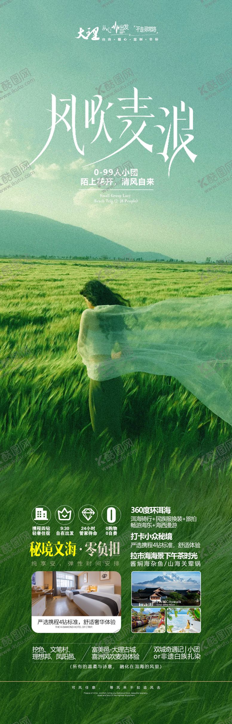 编号：72021610050505001027【酷图网】源文件下载-云南旅游海报