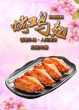 烤鸡翅